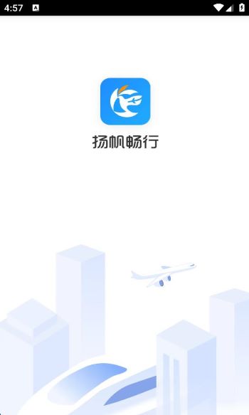 暢帆商旅官方版 v5.3.3 安卓版 2