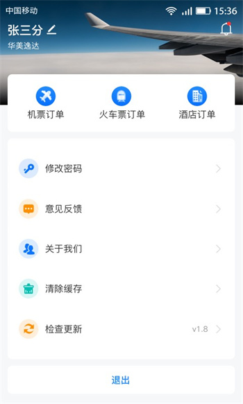 暢帆商旅官方版 v5.3.3 安卓版 1