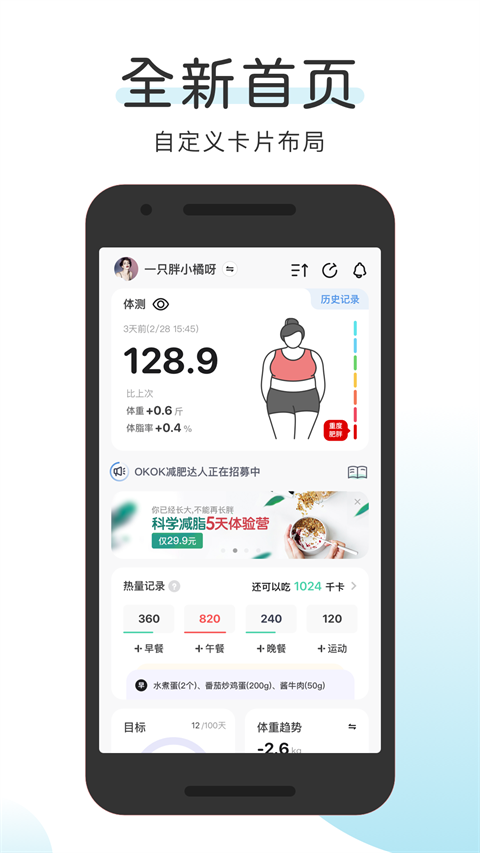 0k0k體脂稱軟件 v3.7.40 安卓版 1