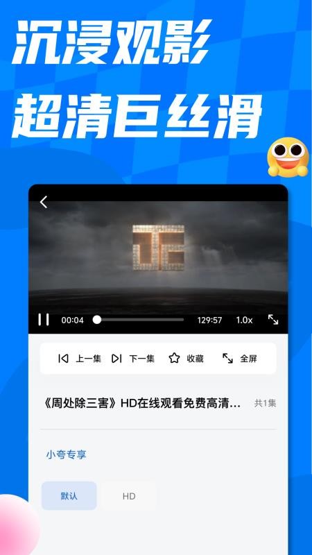 小夸搜劇app v1.3 0