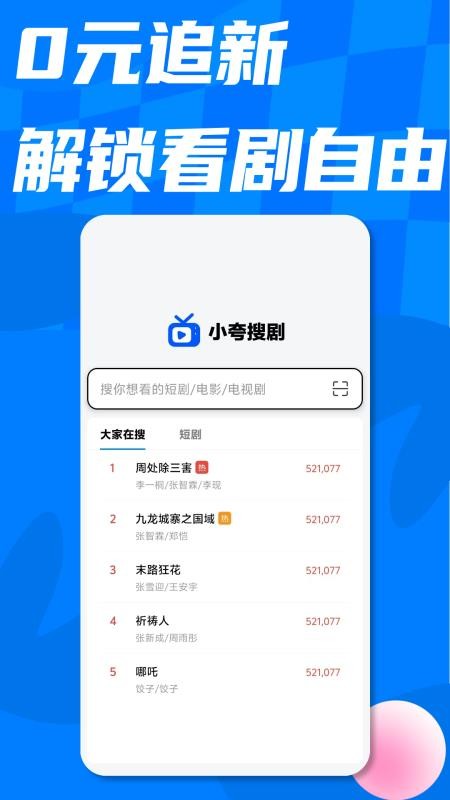 小夸搜劇app v1.3 2