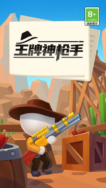 王牌神槍手破解版內(nèi)置菜單 v1.0.1 安卓版 2