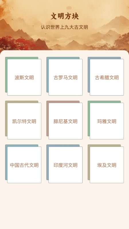 古文明方塊app v1.0.3.532258112814 0