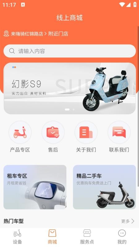 來嗨騎 v1.0.0 3
