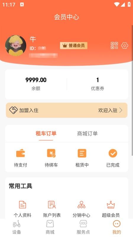 來嗨騎 v1.0.0 0