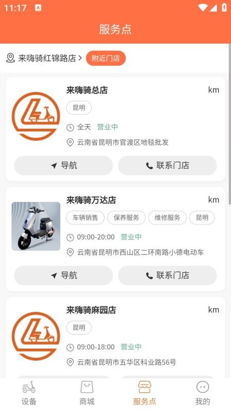 來嗨騎 v1.0.0 2