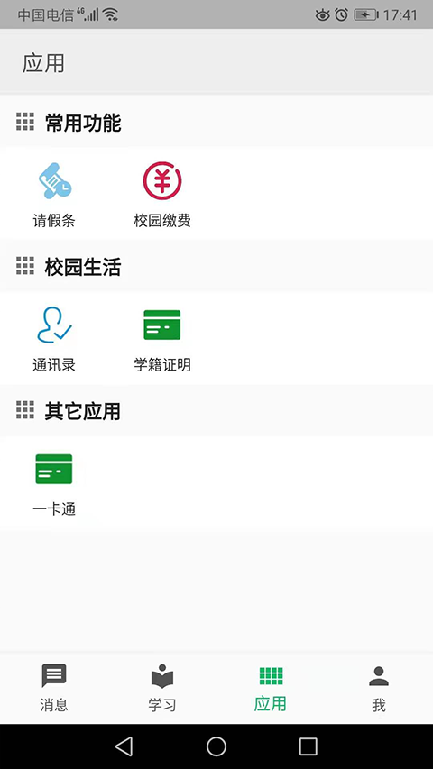 職教云 v4.0.8 1