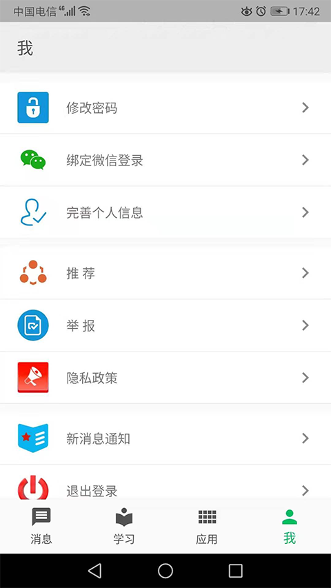 職教云 v4.0.8 0