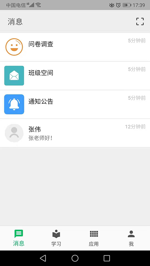 職教云 v4.0.8 2