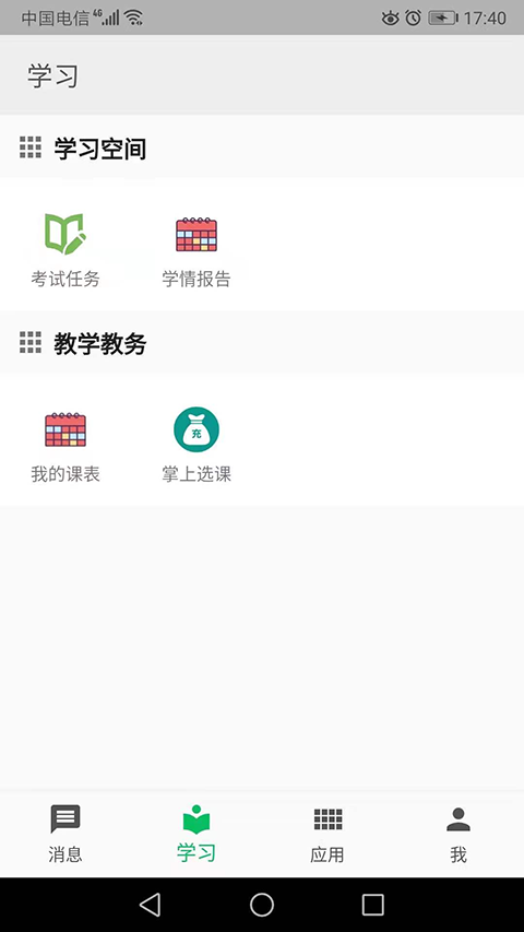 職教云 v4.0.8 3