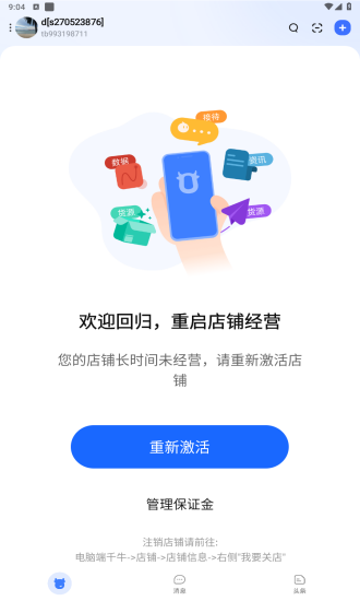 千牛工作臺 v9.8.60 3