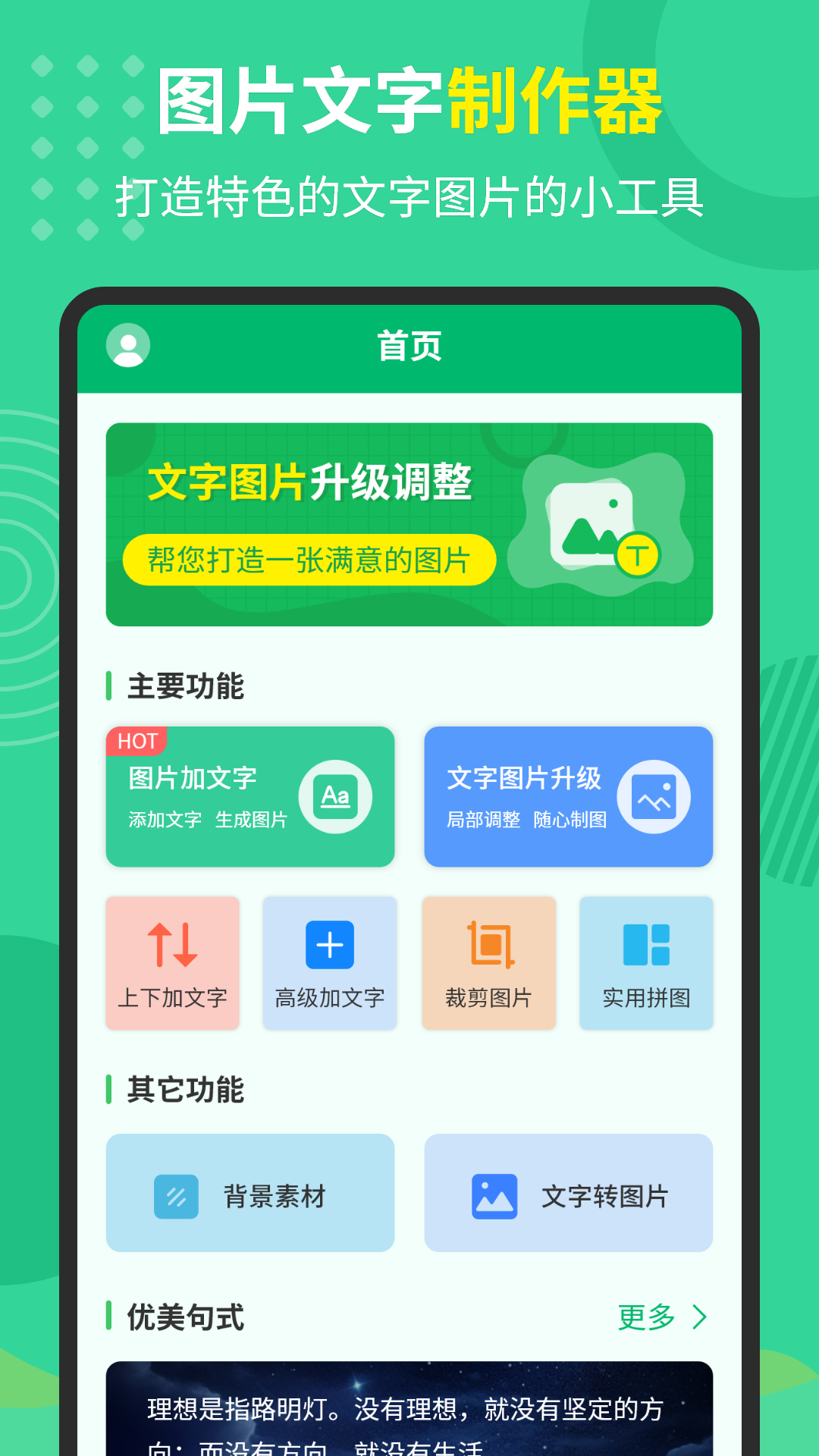 文字圖片制作器 v4.1.5 2