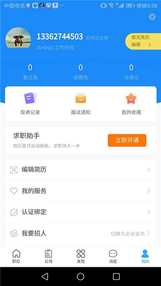 溫州招聘網 v2.62 安卓版 0