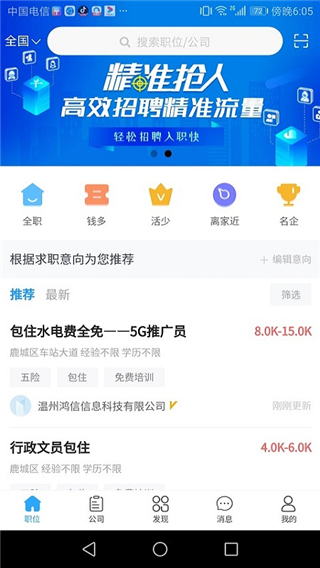 溫州招聘網 v2.62 安卓版 1