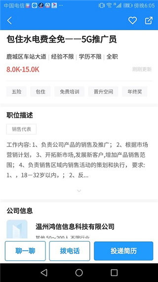 溫州招聘網 v2.62 安卓版 3