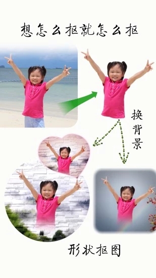 摳圖大師和圖 v16.50 安卓版 2