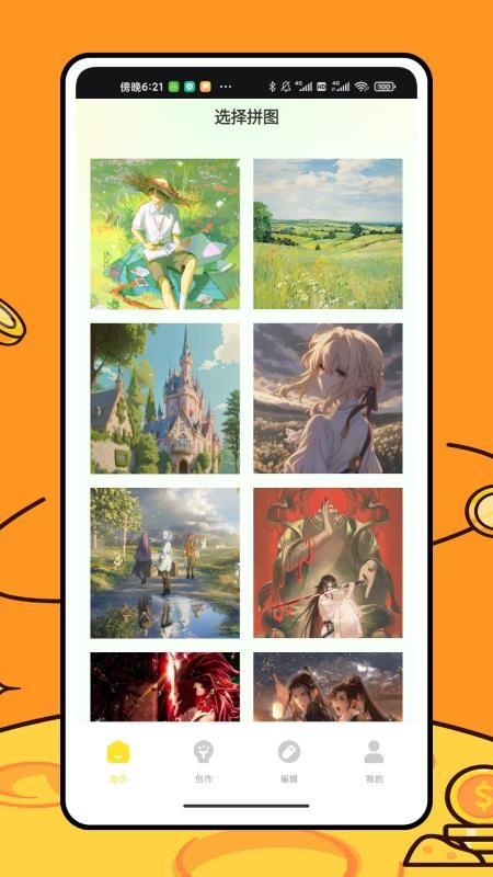 拼個(gè)圖app v1.0.0 3