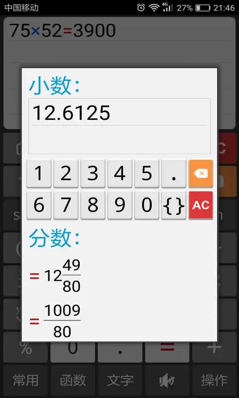 計算管家app1