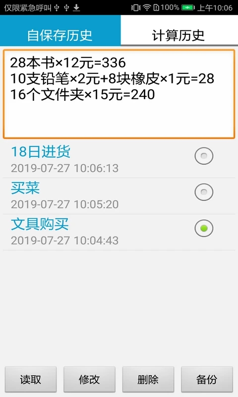 計算管家app2