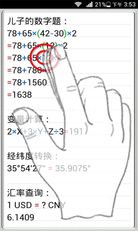 計算管家app3