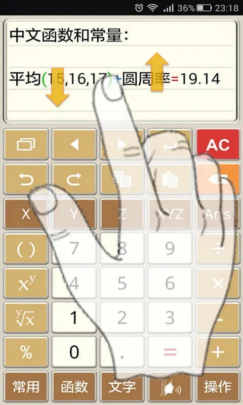 計算管家app0