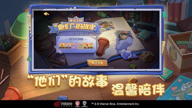 貓和老鼠手游 v7.40.0 安卓版 1