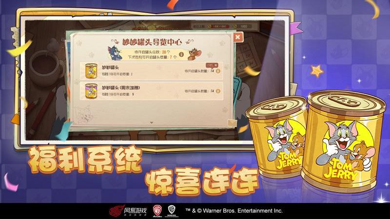 貓和老鼠手游 v7.40.0 安卓版 2