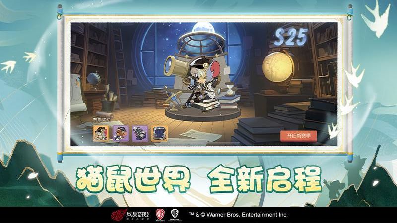 貓和老鼠手游 v7.40.0 安卓版 3