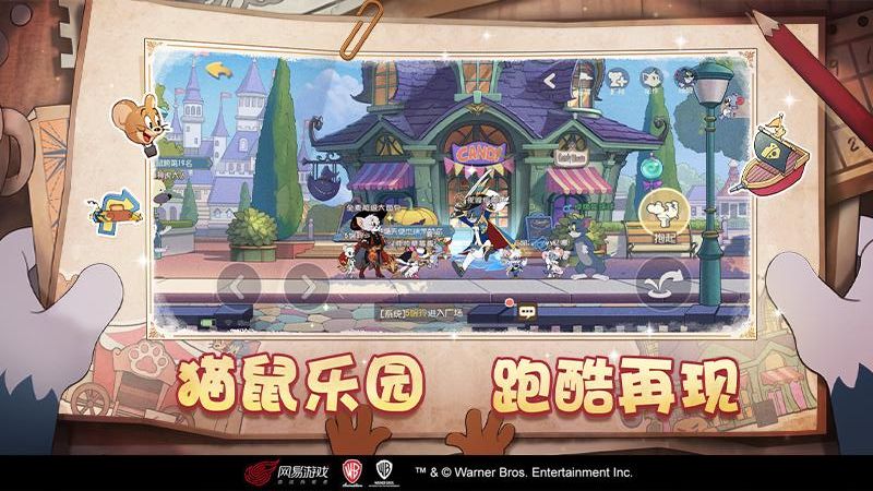 貓和老鼠手游 v7.40.0 安卓版 4