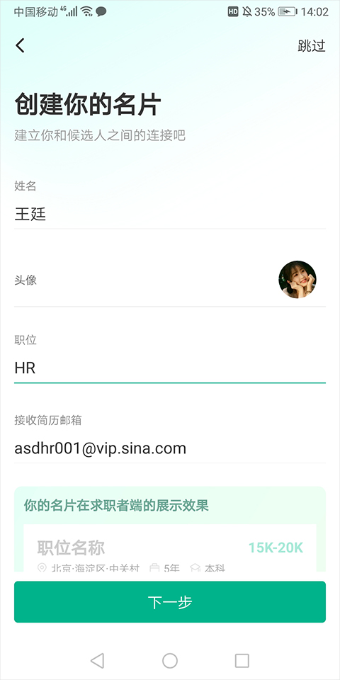 拉勾網(wǎng)招聘app1