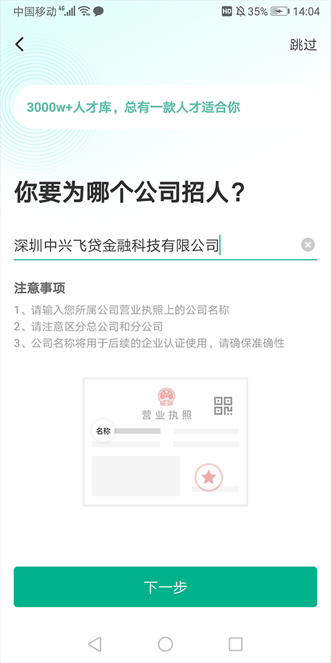 拉勾網(wǎng)招聘app2