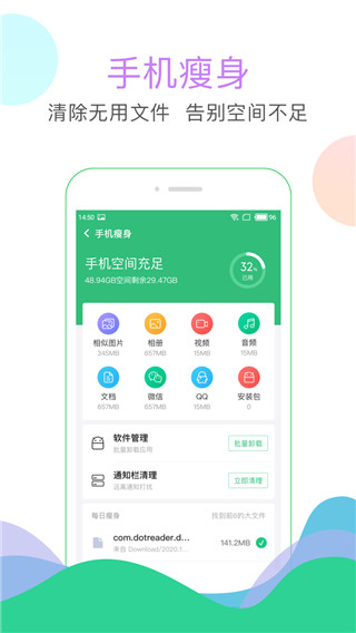 手機(jī)清理大師app免費(fèi)0
