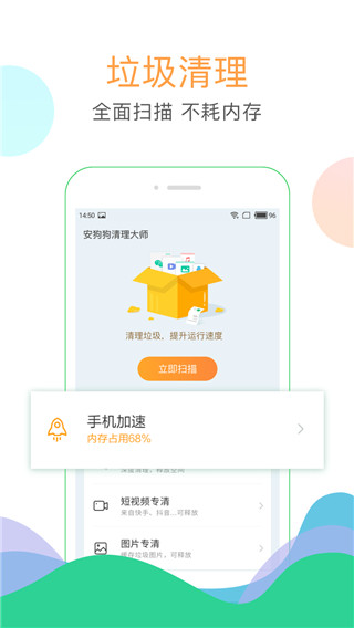 手機(jī)清理大師app免費(fèi)2