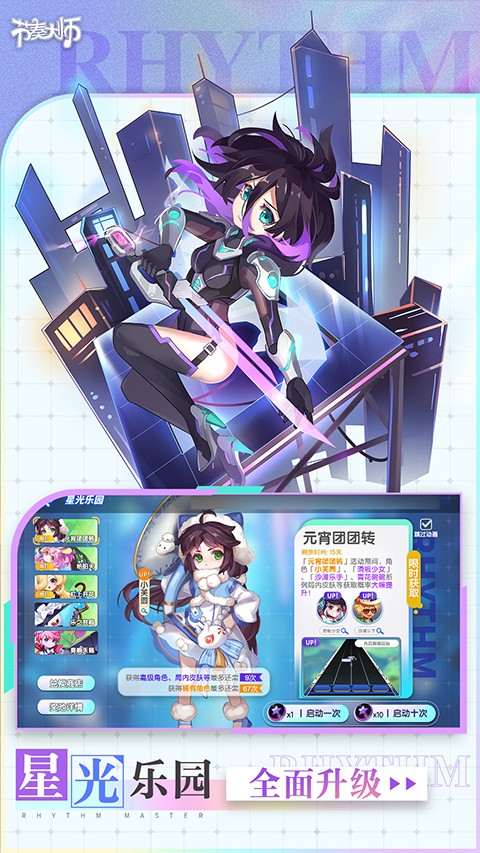 節(jié)奏大師騰訊游戲4