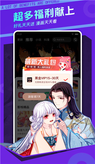 漫客棧2025最新版1