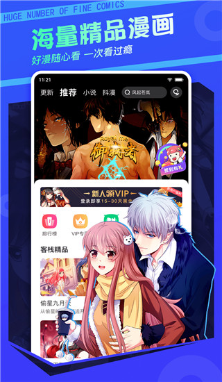 漫客棧2025最新版2