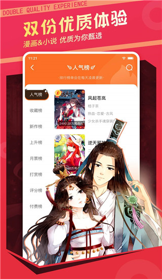 漫客棧2025最新版4