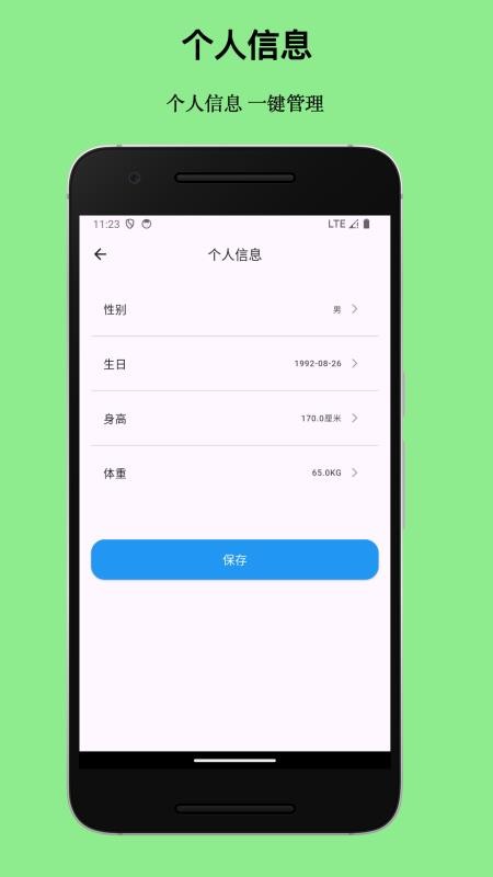 健康伴侶 v1.0.0 3