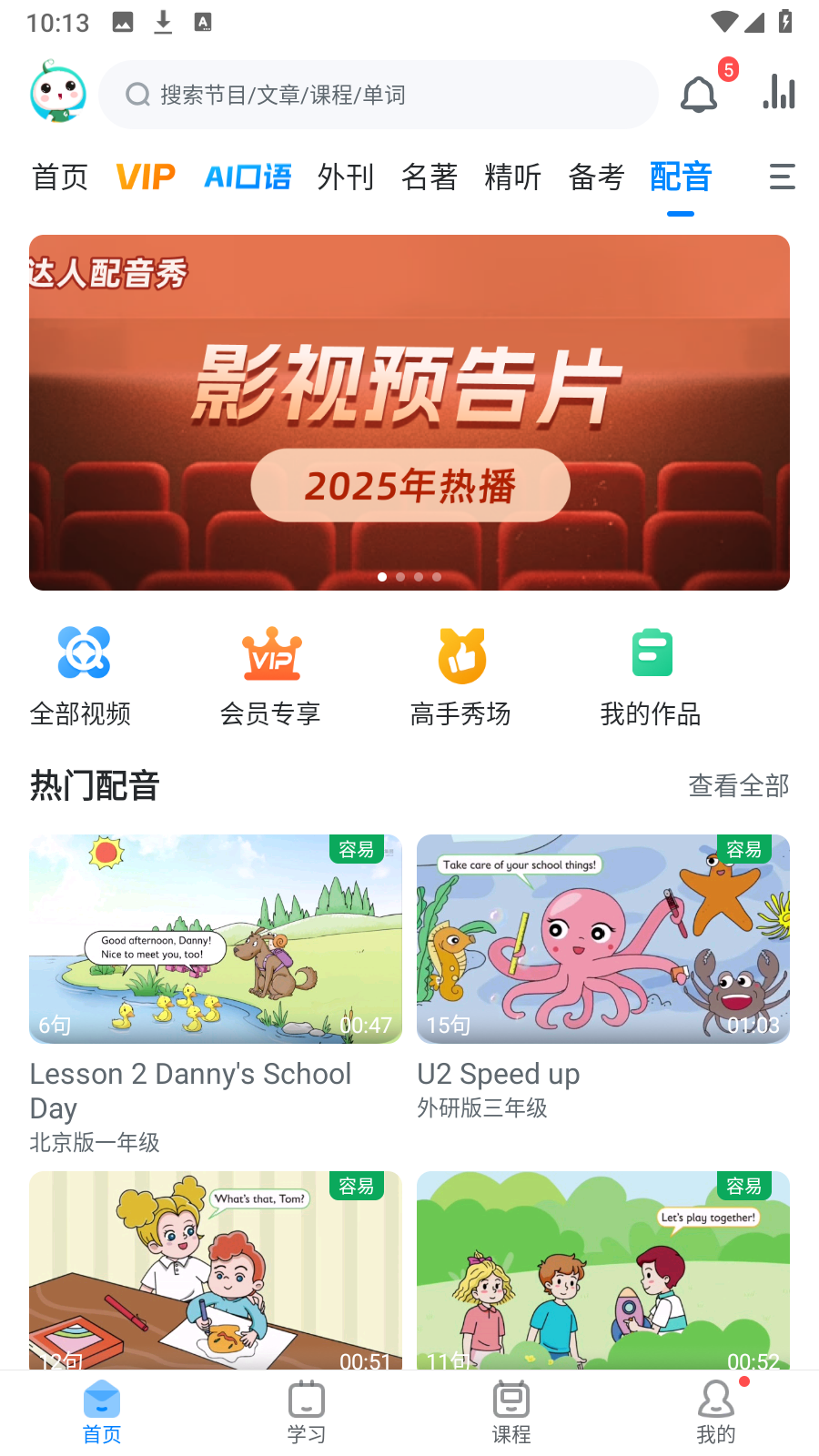 可可英語(yǔ)手機(jī)版2