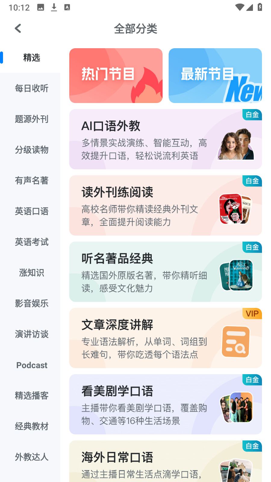 可可英語(yǔ)手機(jī)版0