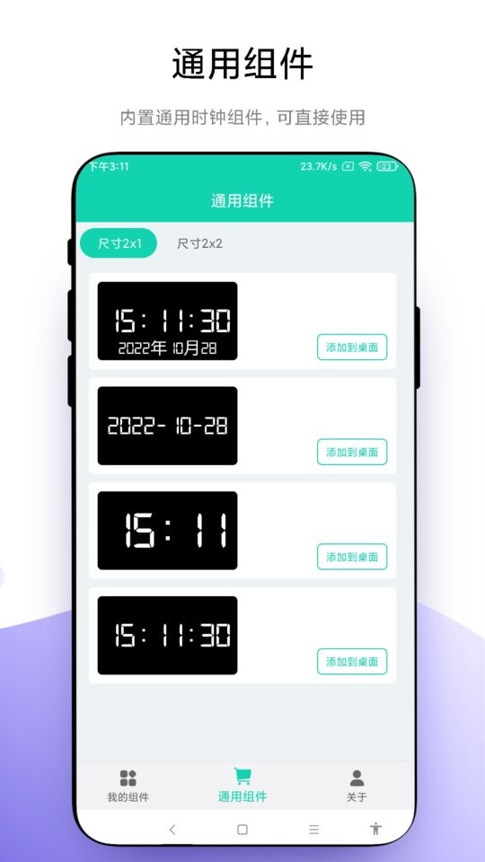 自定義小組件 v1.0.6 安卓版 1