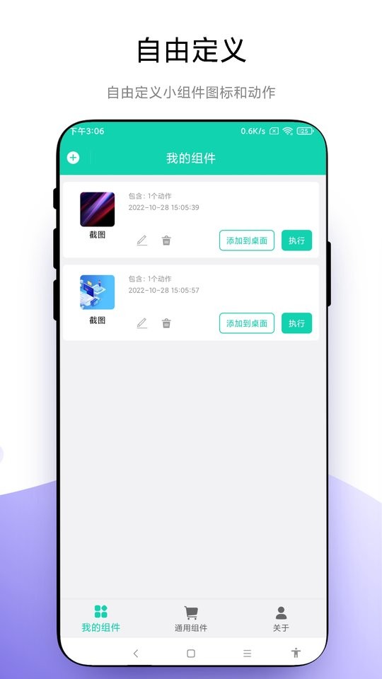 自定義小組件 v1.0.6 安卓版 3