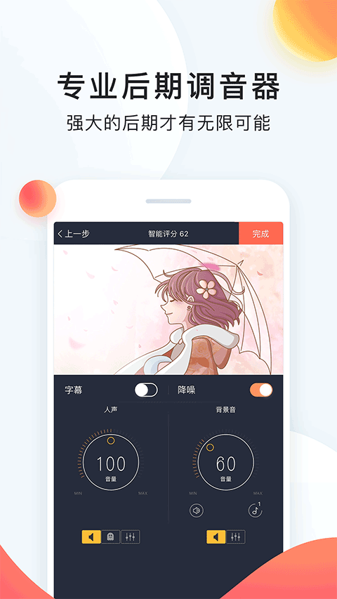 配音秀2