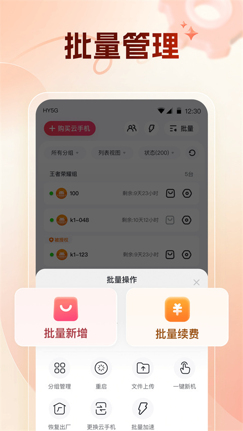 紅手指云手機最新版本0