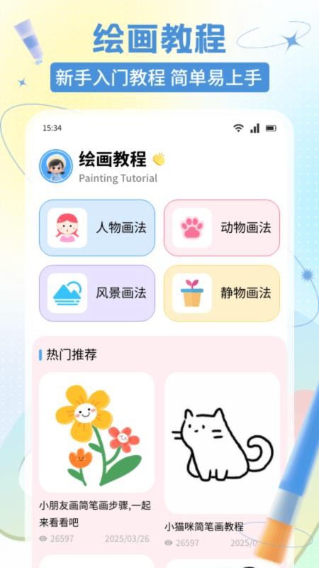 奇妙彩色繪本 v1.1 2