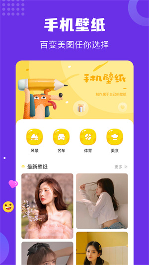 炫彩主題壁紙 v1.2 最新版 1