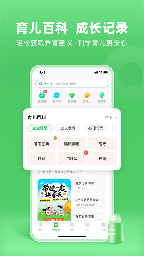 疫苗寶免費(fèi)(小豆苗) v8.2.5 安卓版 2