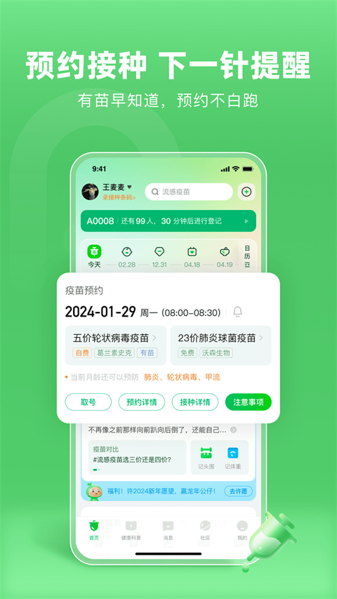 疫苗寶免費(fèi)(小豆苗) v8.2.5 安卓版 3