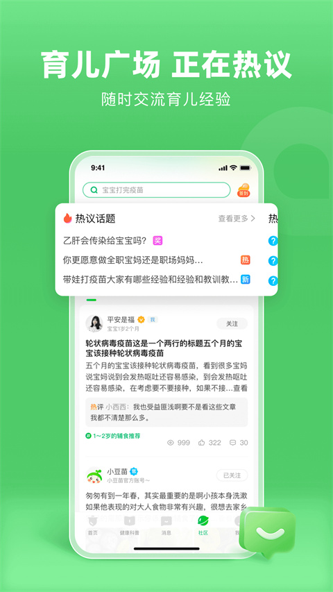 疫苗寶免費(fèi)(小豆苗) v8.2.5 安卓版 0