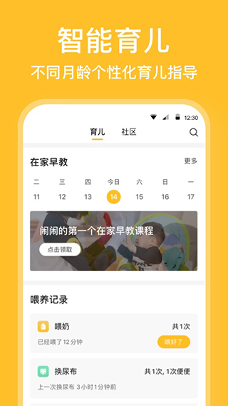 親寶寶免費(fèi)2